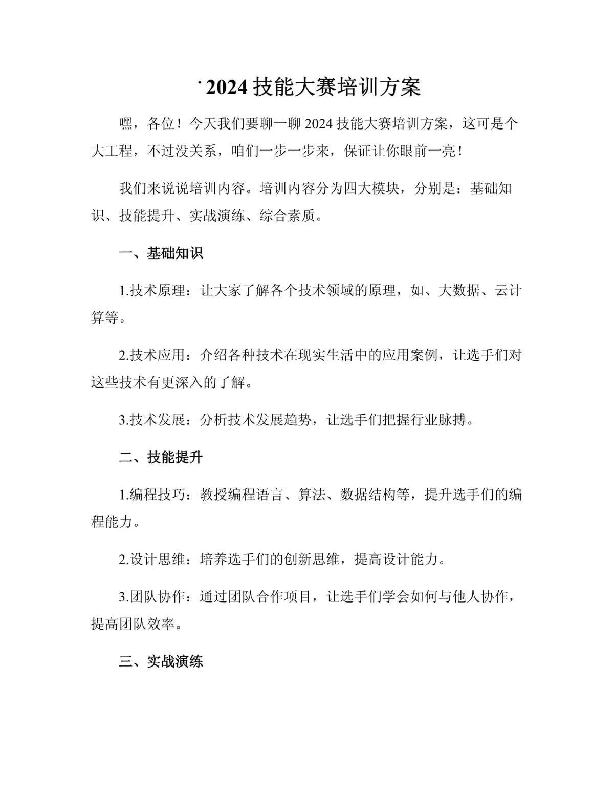 哪里有针对青少年的篮球声誉培养计划_1